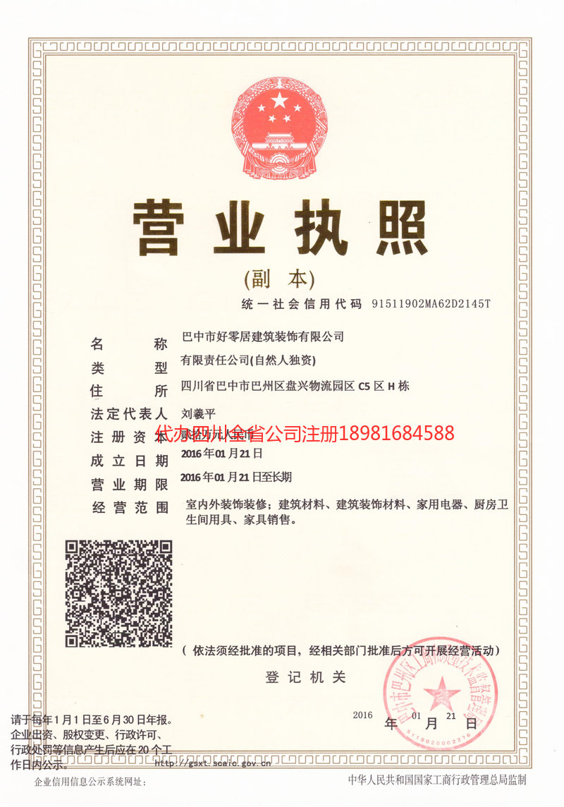 临沧临沧好零居建筑装饰有限公司