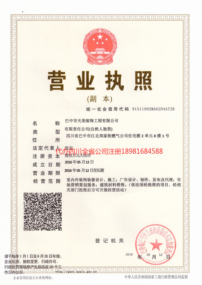 临沧临沧天美装饰工程有限公司